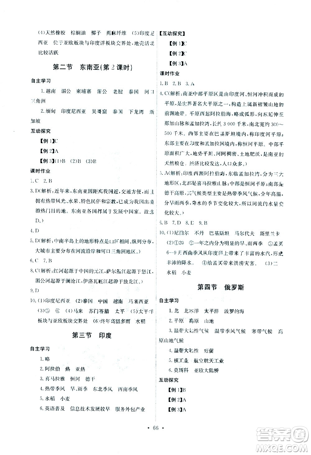 崇文書(shū)局2021長(zhǎng)江全能學(xué)案同步練習(xí)冊(cè)地理七年級(jí)下冊(cè)人教版答案