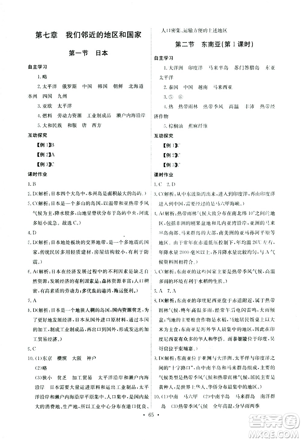 崇文書(shū)局2021長(zhǎng)江全能學(xué)案同步練習(xí)冊(cè)地理七年級(jí)下冊(cè)人教版答案