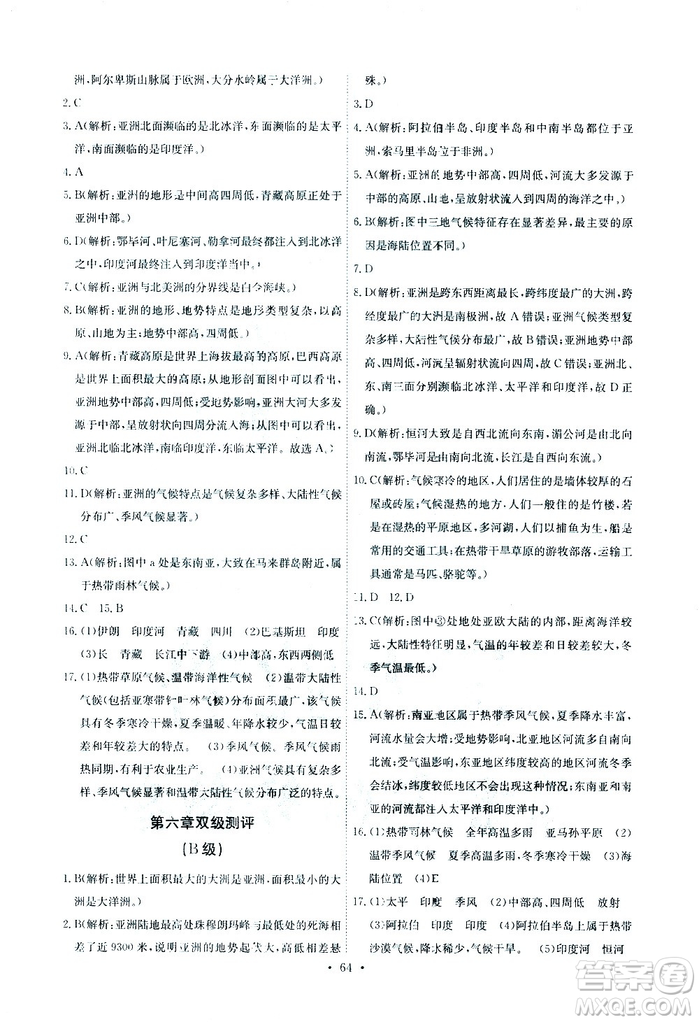 崇文書(shū)局2021長(zhǎng)江全能學(xué)案同步練習(xí)冊(cè)地理七年級(jí)下冊(cè)人教版答案