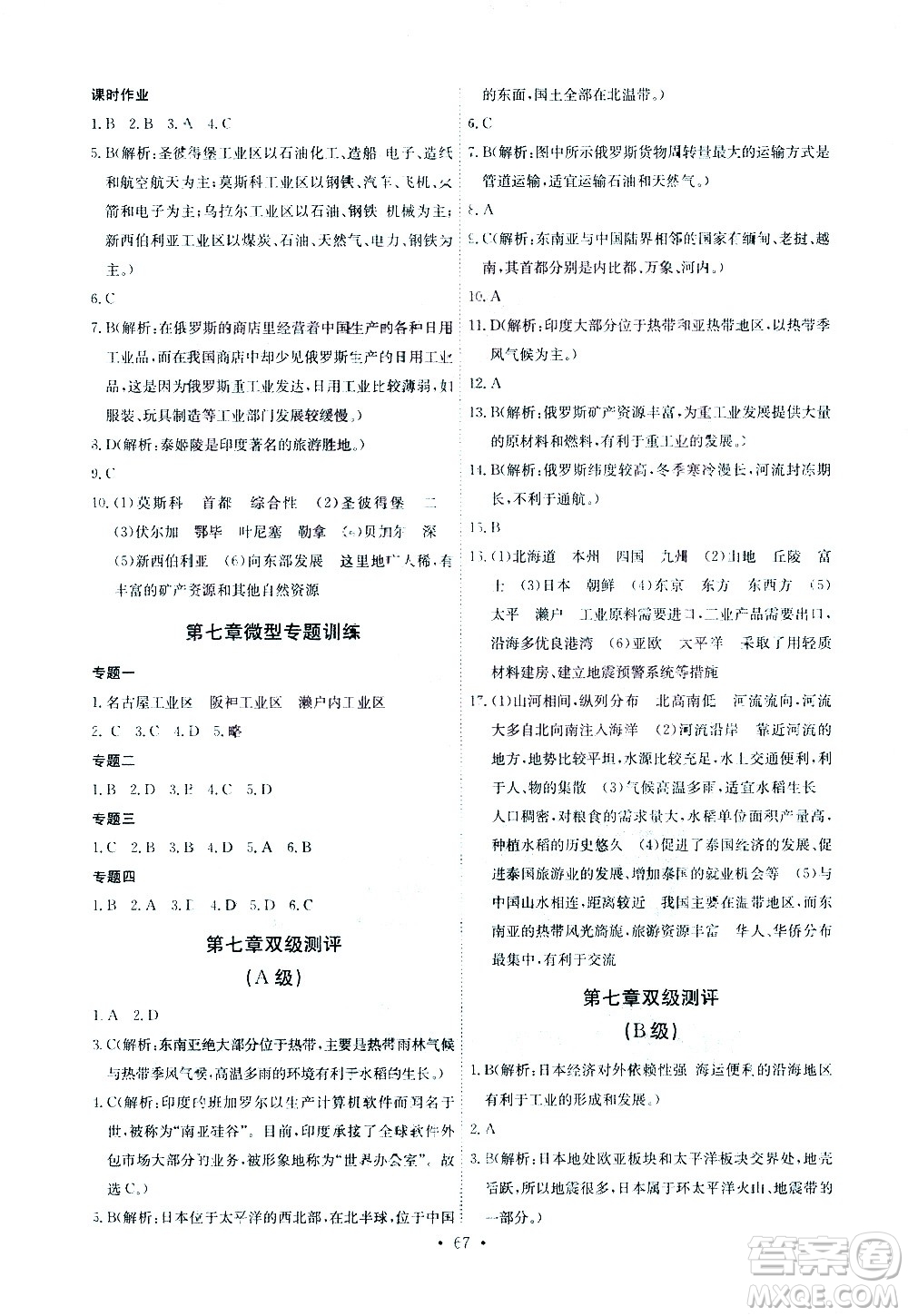 崇文書(shū)局2021長(zhǎng)江全能學(xué)案同步練習(xí)冊(cè)地理七年級(jí)下冊(cè)人教版答案