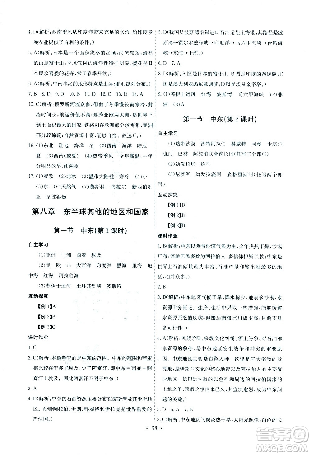 崇文書(shū)局2021長(zhǎng)江全能學(xué)案同步練習(xí)冊(cè)地理七年級(jí)下冊(cè)人教版答案