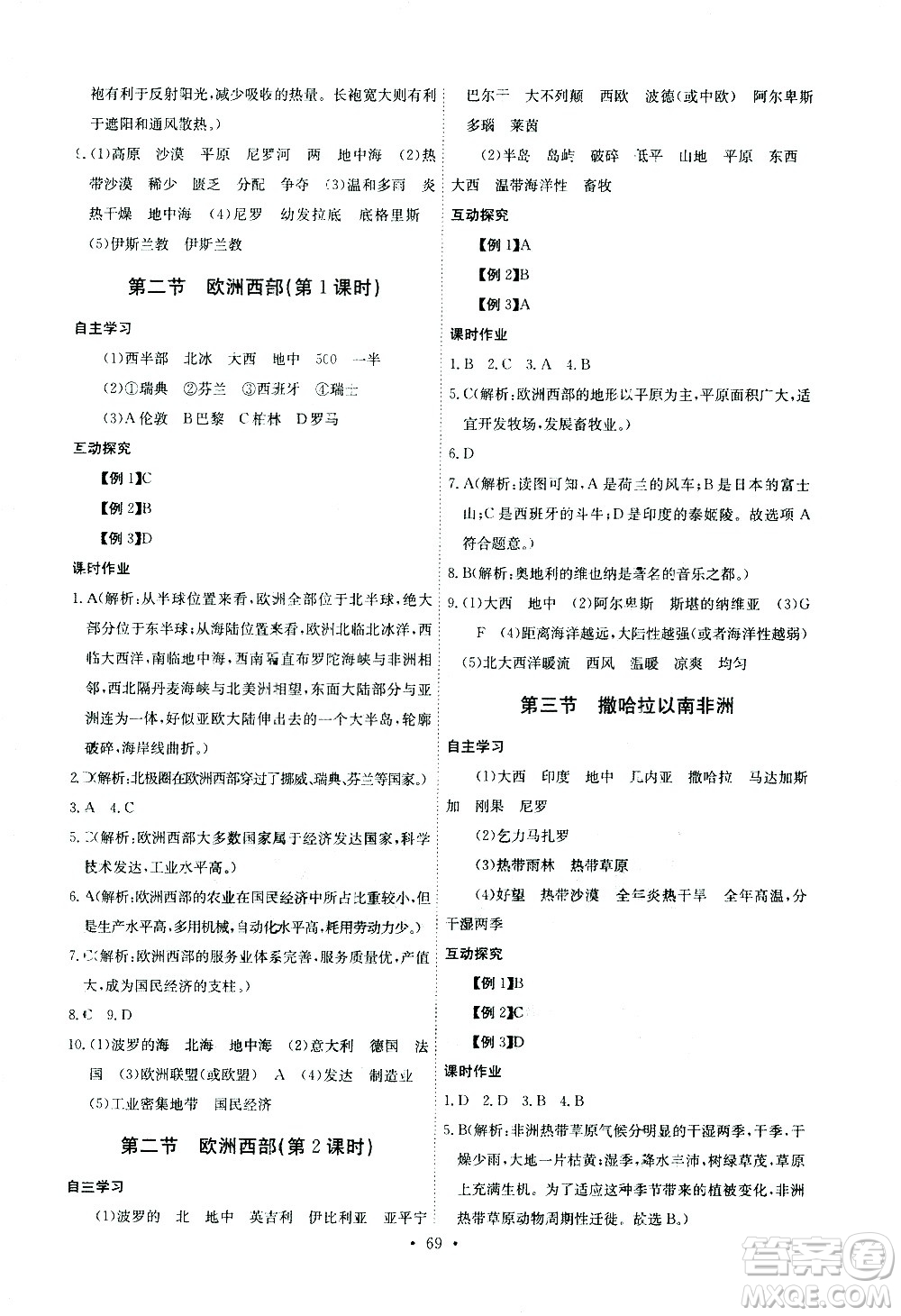 崇文書(shū)局2021長(zhǎng)江全能學(xué)案同步練習(xí)冊(cè)地理七年級(jí)下冊(cè)人教版答案