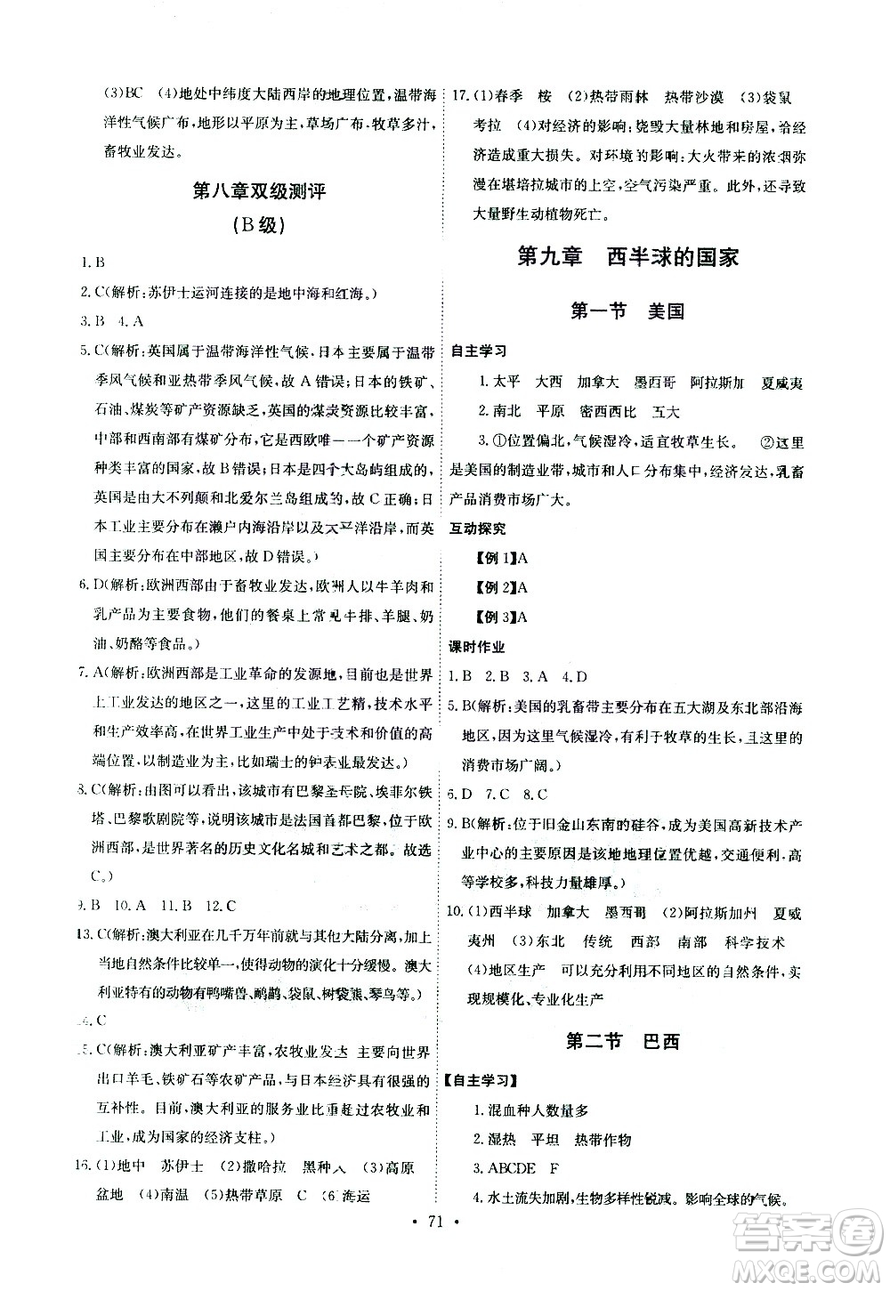 崇文書(shū)局2021長(zhǎng)江全能學(xué)案同步練習(xí)冊(cè)地理七年級(jí)下冊(cè)人教版答案