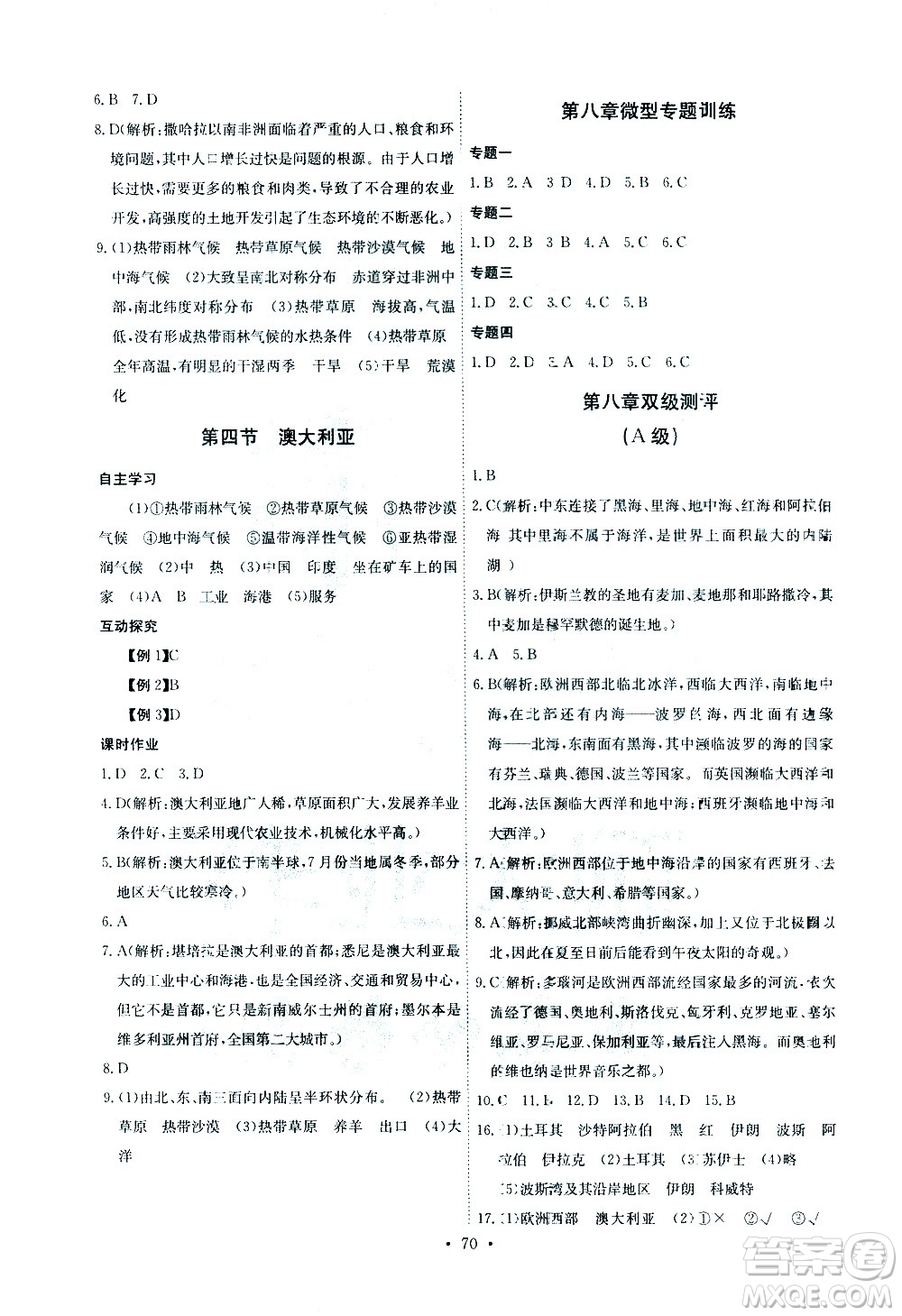 崇文書(shū)局2021長(zhǎng)江全能學(xué)案同步練習(xí)冊(cè)地理七年級(jí)下冊(cè)人教版答案