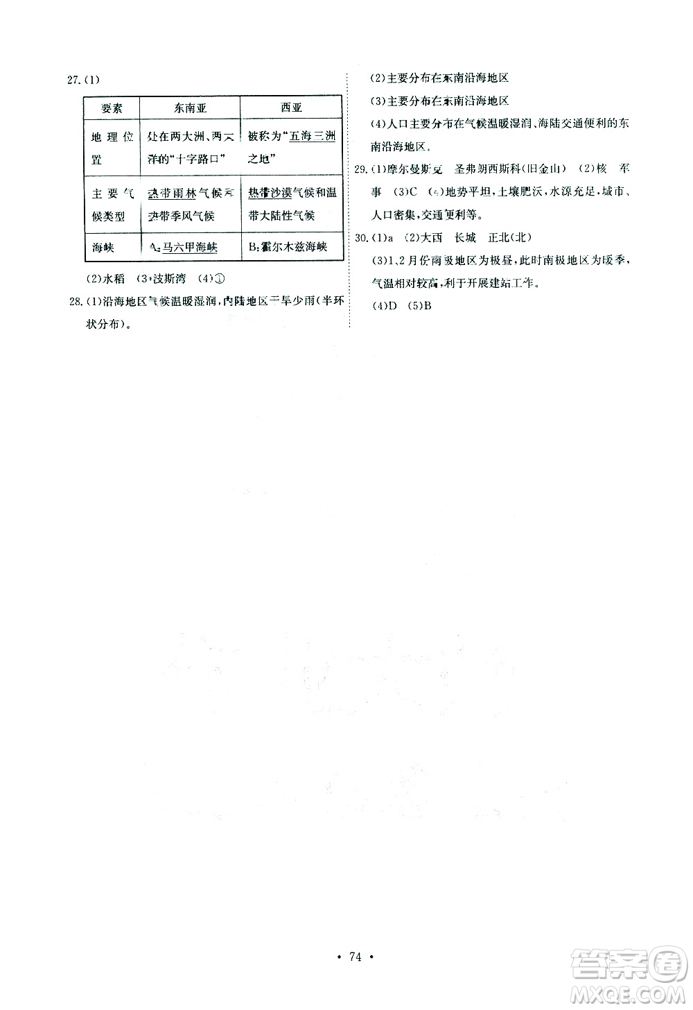 崇文書(shū)局2021長(zhǎng)江全能學(xué)案同步練習(xí)冊(cè)地理七年級(jí)下冊(cè)人教版答案