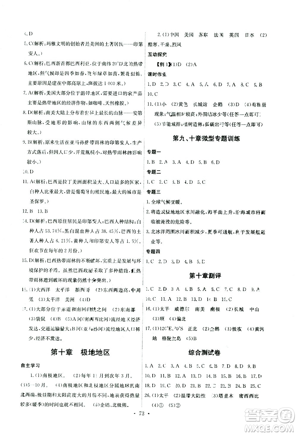 崇文書(shū)局2021長(zhǎng)江全能學(xué)案同步練習(xí)冊(cè)地理七年級(jí)下冊(cè)人教版答案