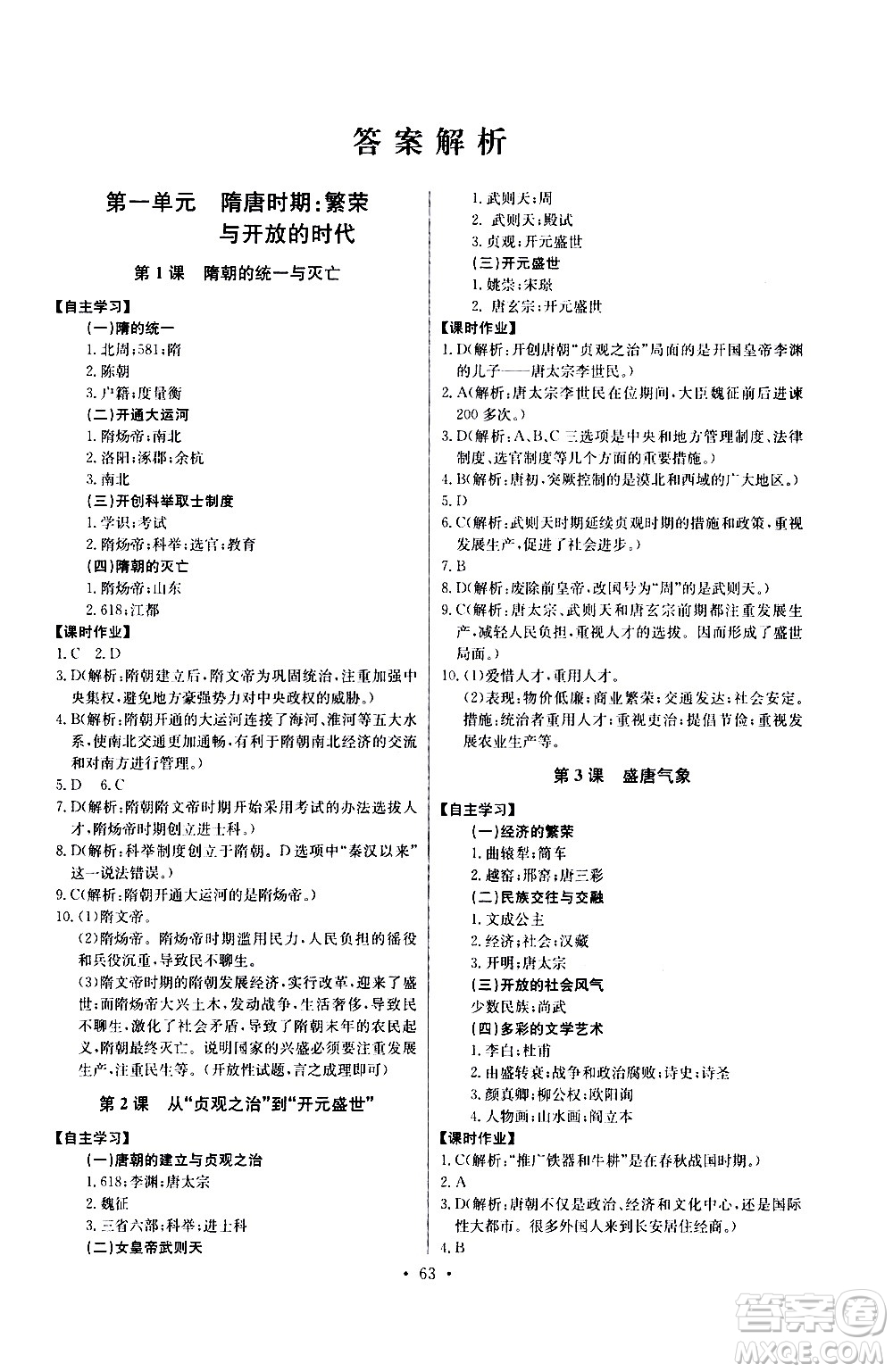 崇文書局2021長江全能學(xué)案同步練習(xí)冊歷史七年級下冊人教版答案