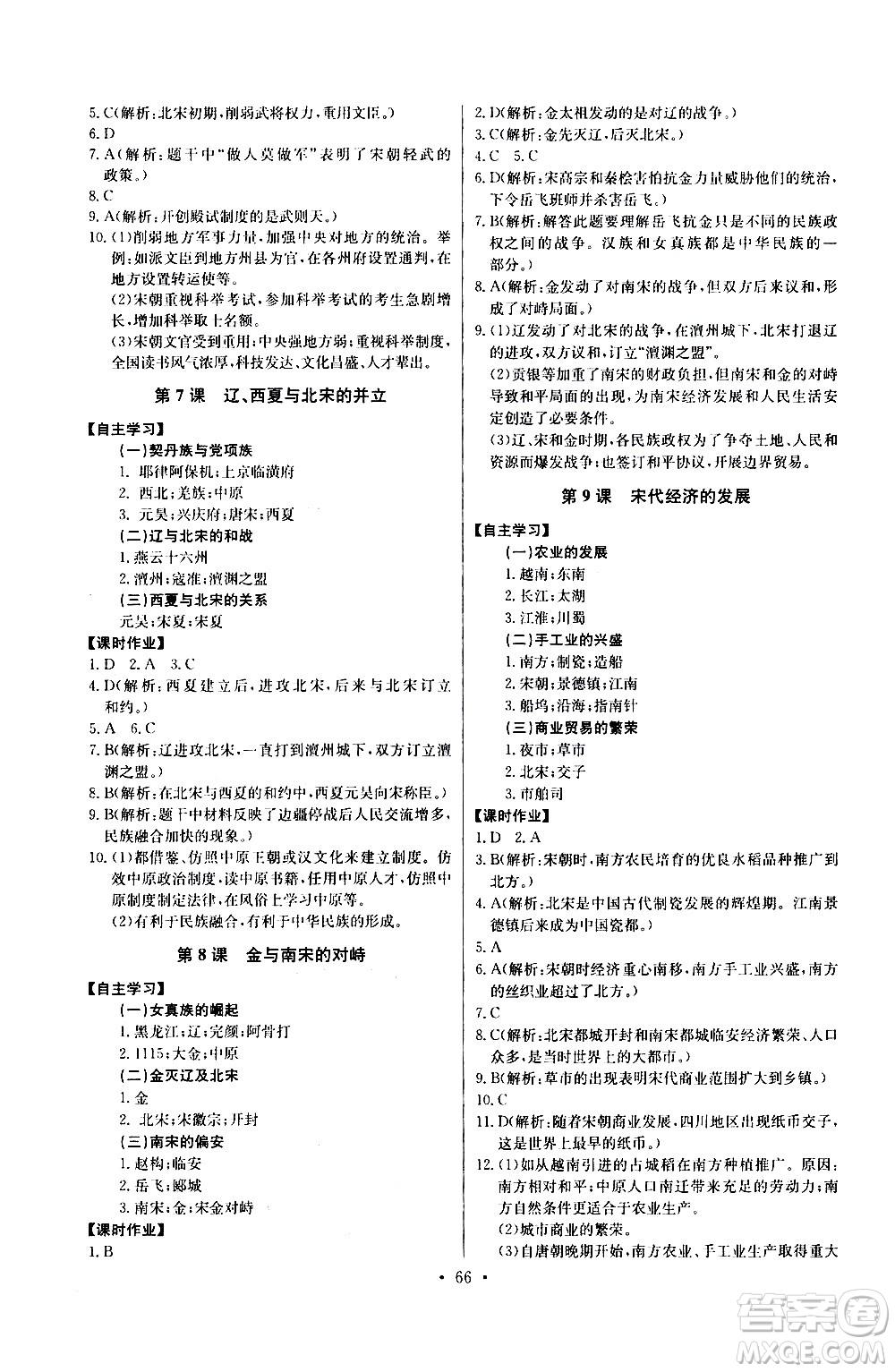 崇文書局2021長江全能學(xué)案同步練習(xí)冊歷史七年級下冊人教版答案