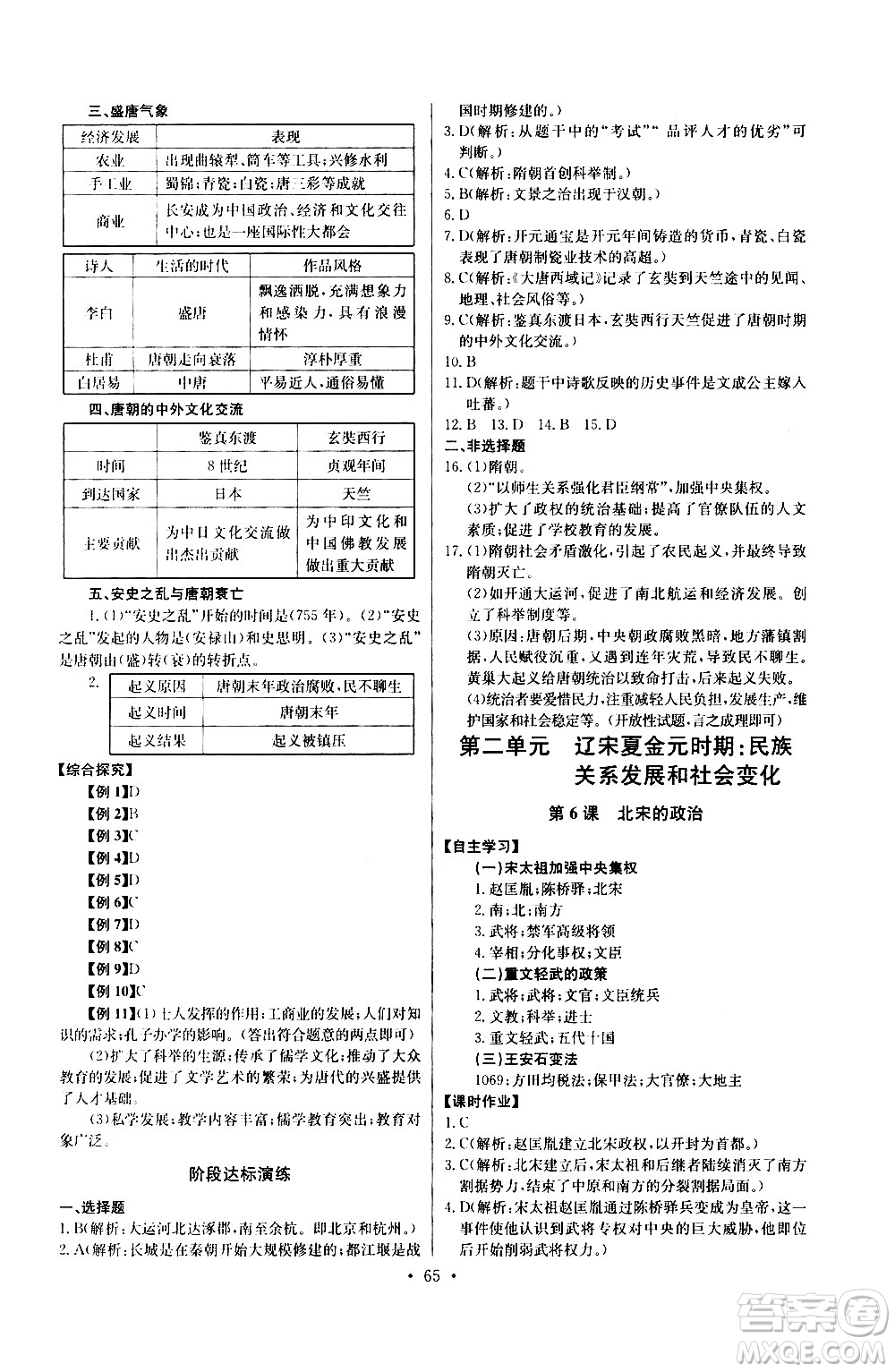 崇文書局2021長江全能學(xué)案同步練習(xí)冊歷史七年級下冊人教版答案