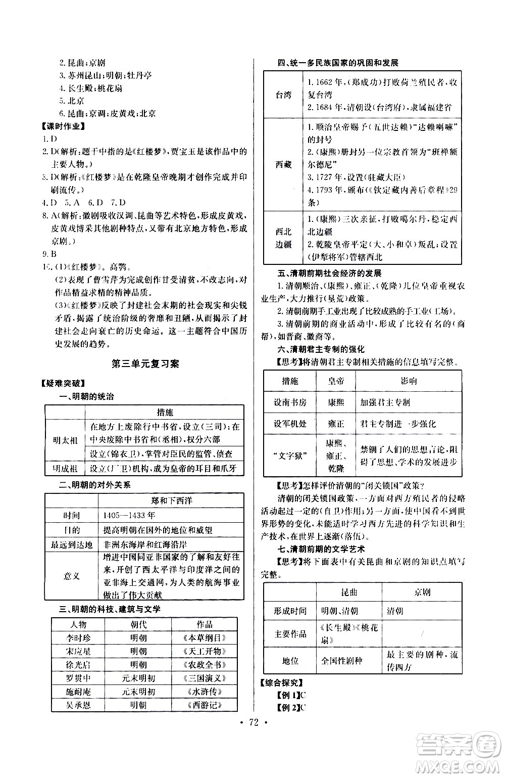 崇文書局2021長江全能學(xué)案同步練習(xí)冊歷史七年級下冊人教版答案