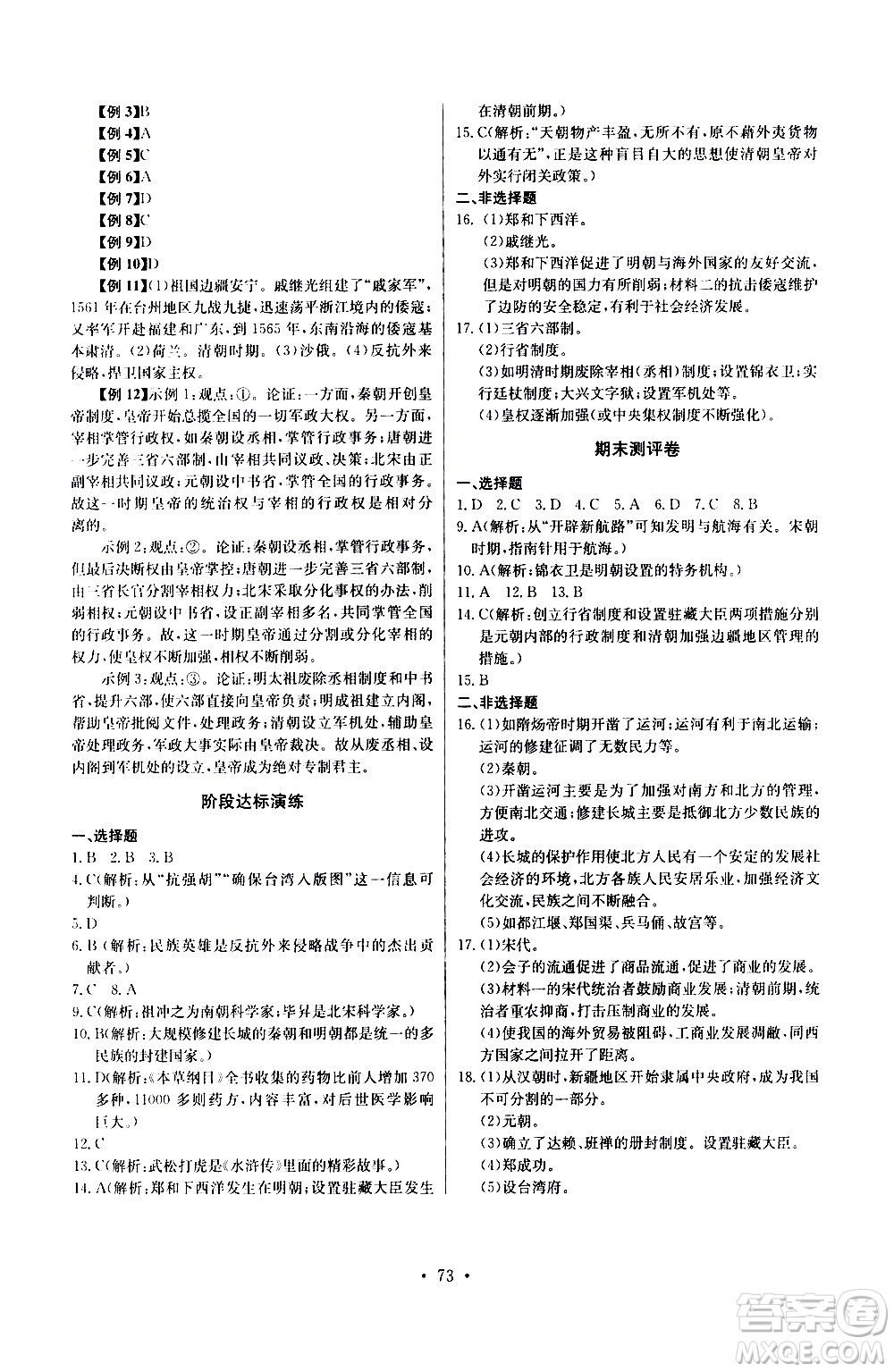 崇文書局2021長江全能學(xué)案同步練習(xí)冊歷史七年級下冊人教版答案