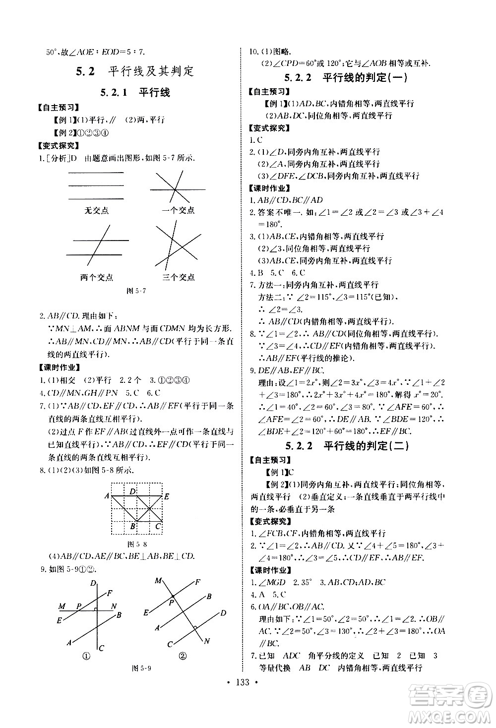 湖北少年兒童出版社2021長江全能學(xué)案同步練習(xí)冊數(shù)學(xué)七年級下冊人教版答案