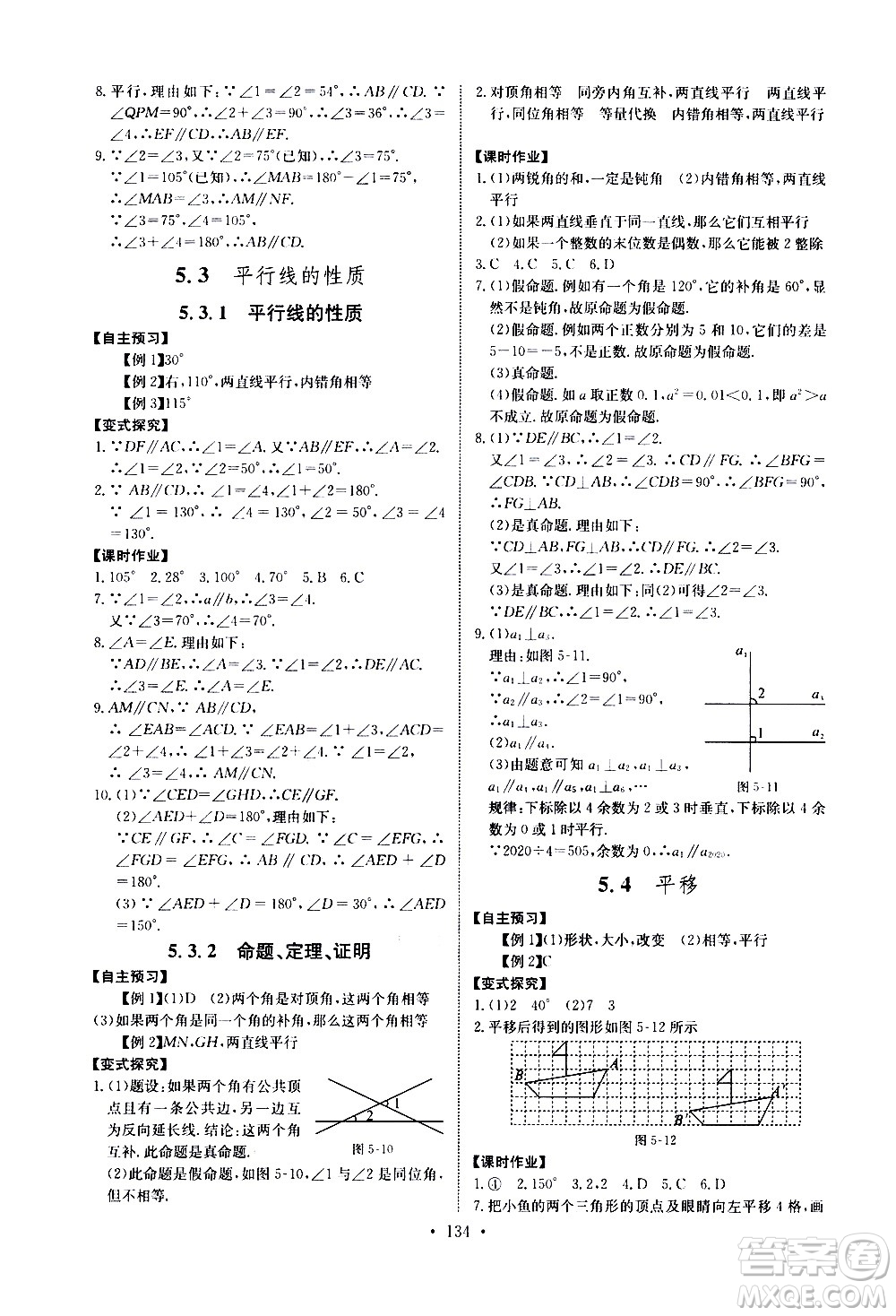 湖北少年兒童出版社2021長江全能學(xué)案同步練習(xí)冊數(shù)學(xué)七年級下冊人教版答案