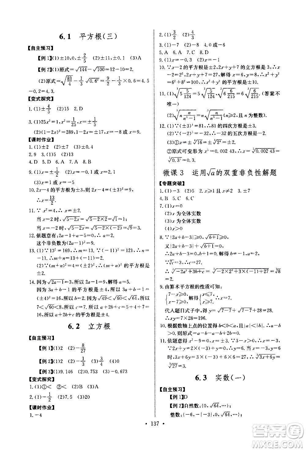 湖北少年兒童出版社2021長江全能學(xué)案同步練習(xí)冊數(shù)學(xué)七年級下冊人教版答案