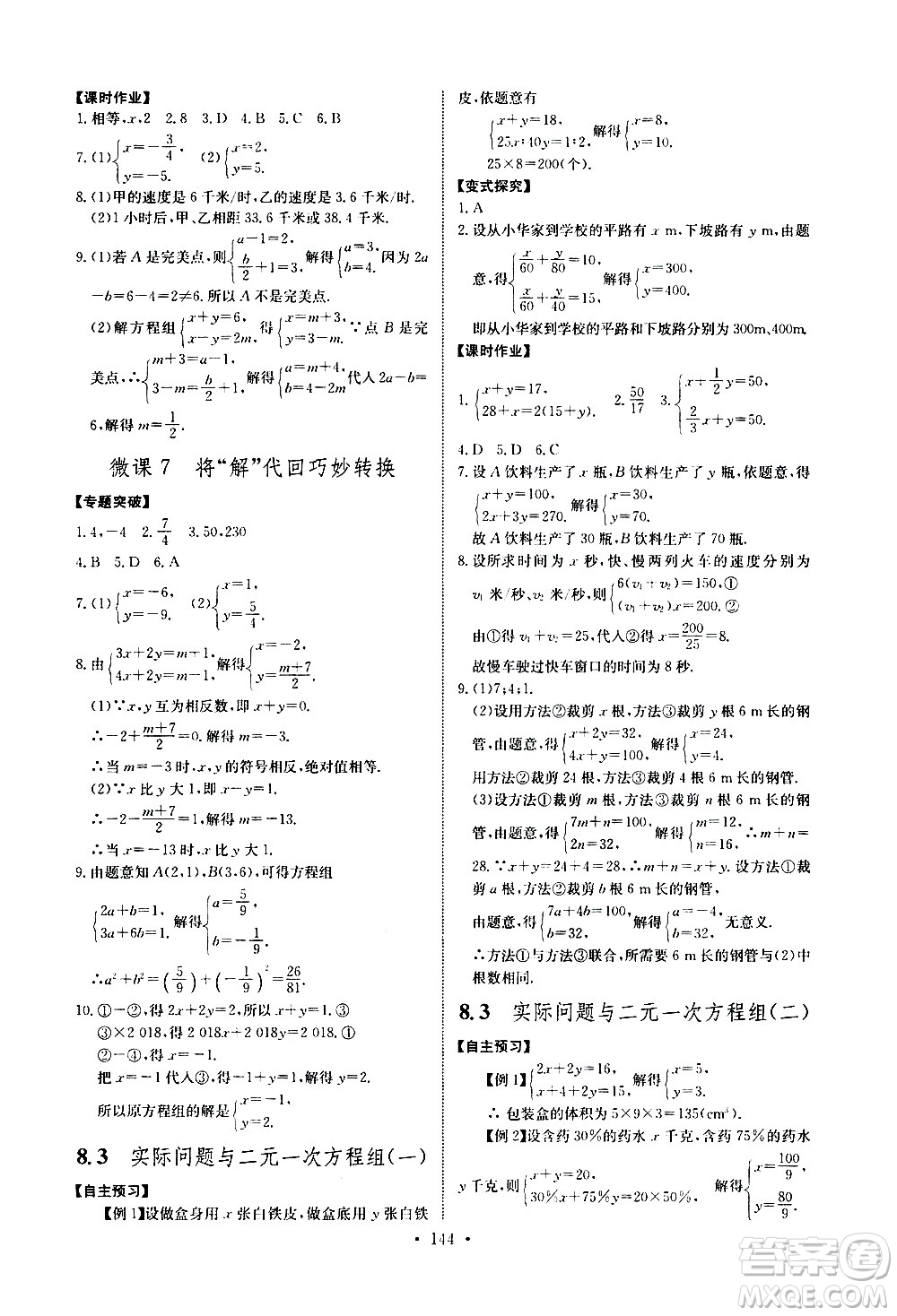 湖北少年兒童出版社2021長江全能學(xué)案同步練習(xí)冊數(shù)學(xué)七年級下冊人教版答案