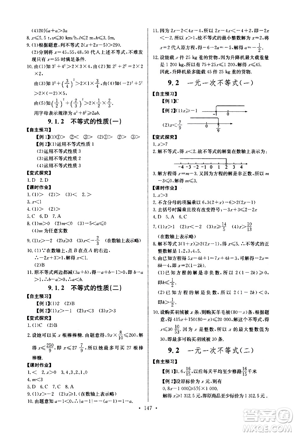 湖北少年兒童出版社2021長江全能學(xué)案同步練習(xí)冊數(shù)學(xué)七年級下冊人教版答案