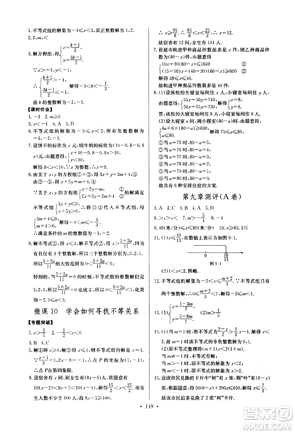 湖北少年兒童出版社2021長江全能學(xué)案同步練習(xí)冊數(shù)學(xué)七年級下冊人教版答案