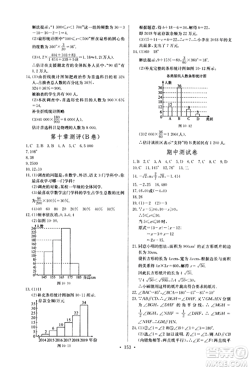 湖北少年兒童出版社2021長江全能學(xué)案同步練習(xí)冊數(shù)學(xué)七年級下冊人教版答案