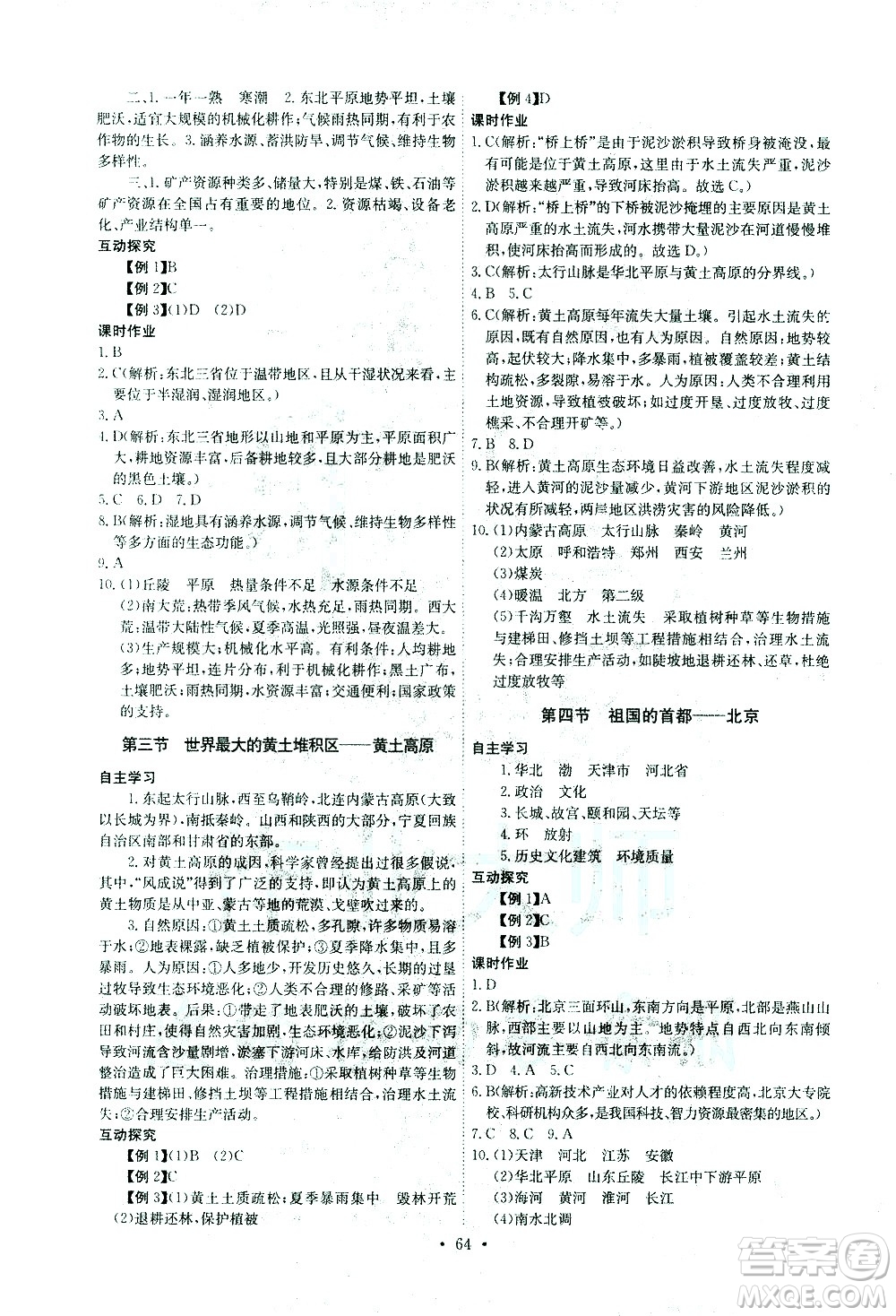 崇文書局2021長江全能學案同步練習冊地理八年級下冊人教版答案