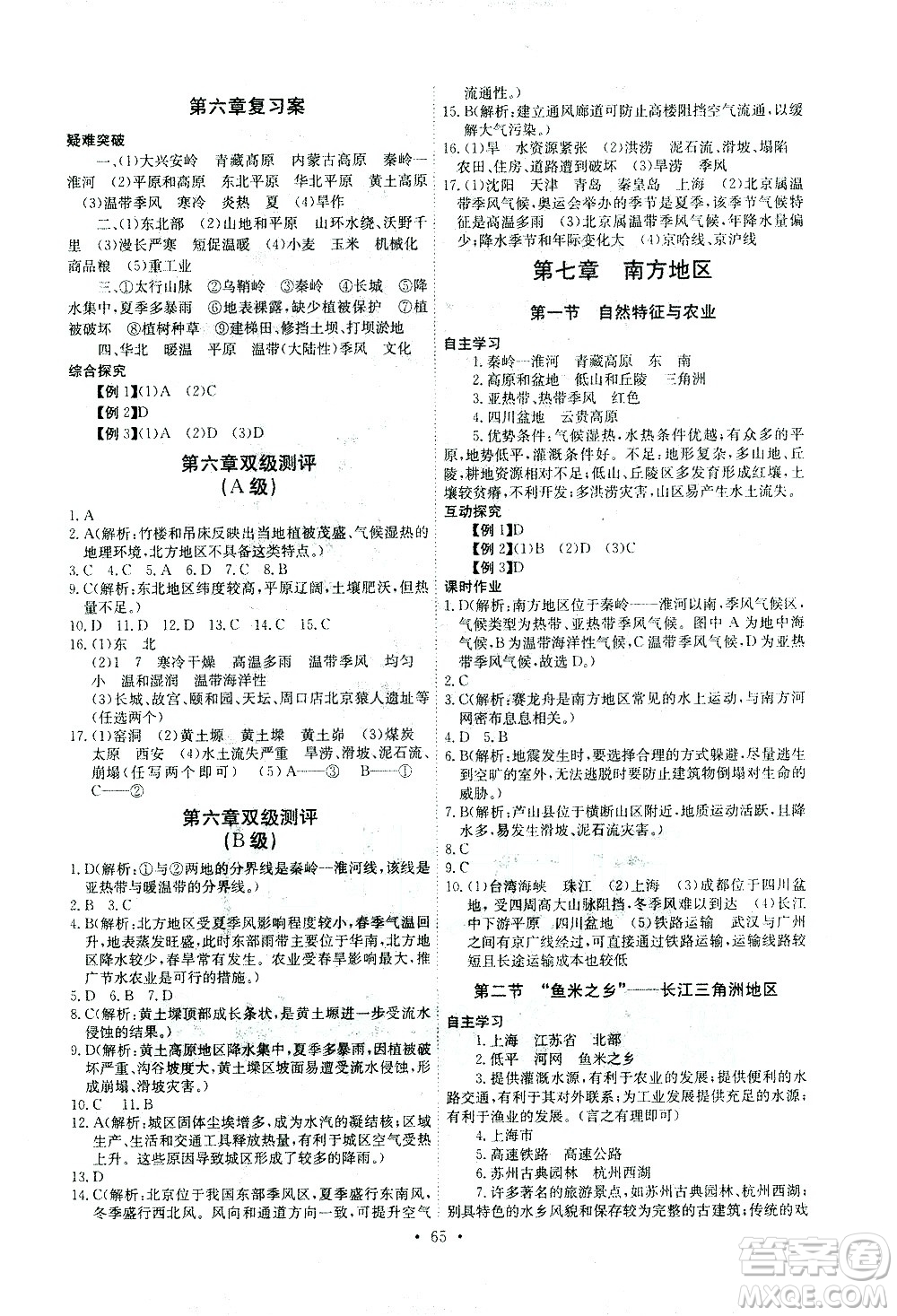 崇文書局2021長江全能學案同步練習冊地理八年級下冊人教版答案