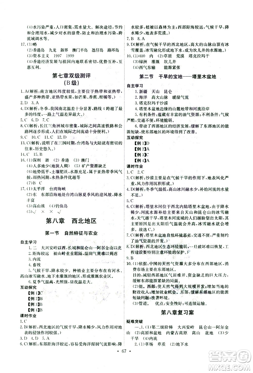 崇文書局2021長江全能學案同步練習冊地理八年級下冊人教版答案