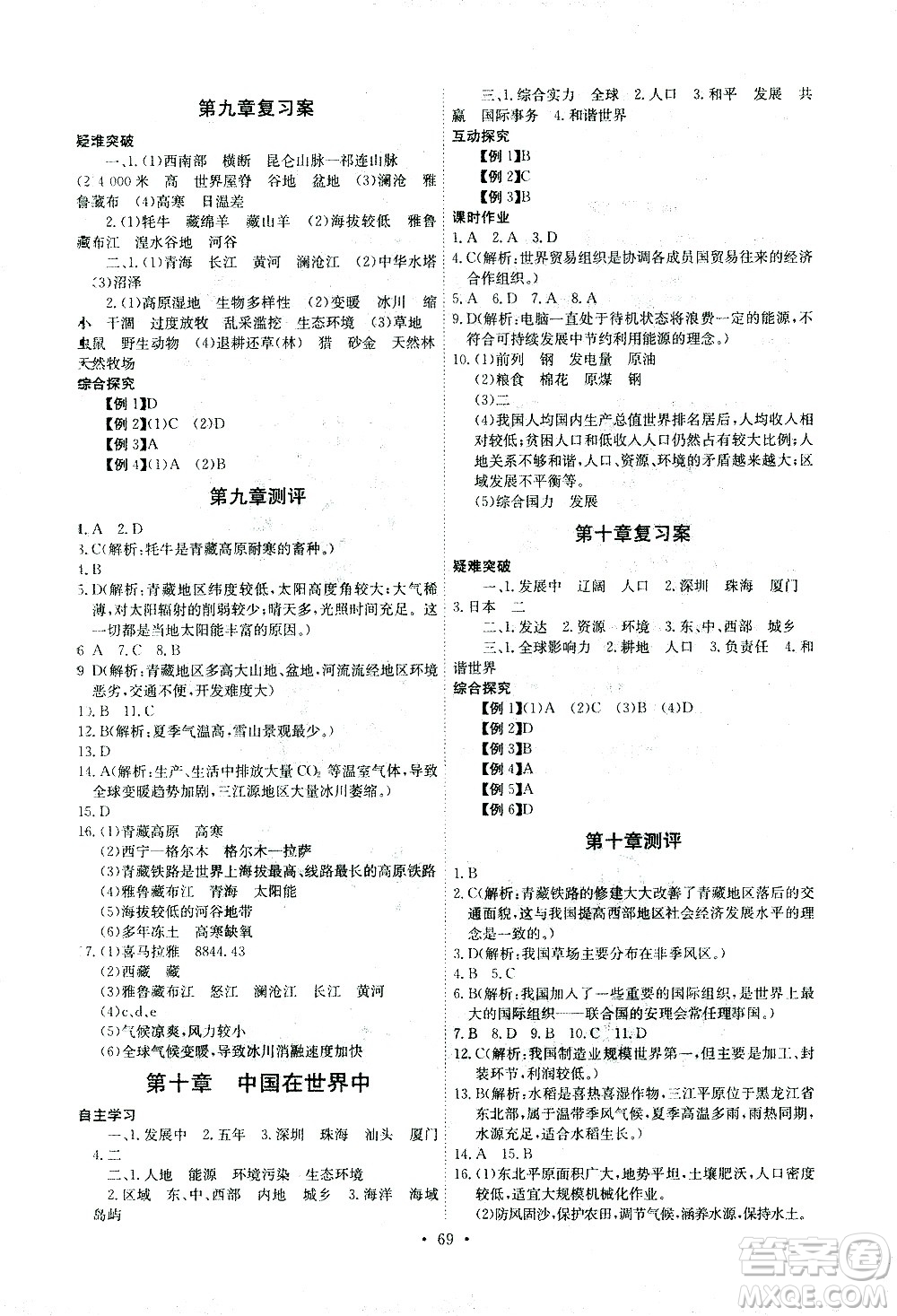 崇文書局2021長江全能學案同步練習冊地理八年級下冊人教版答案