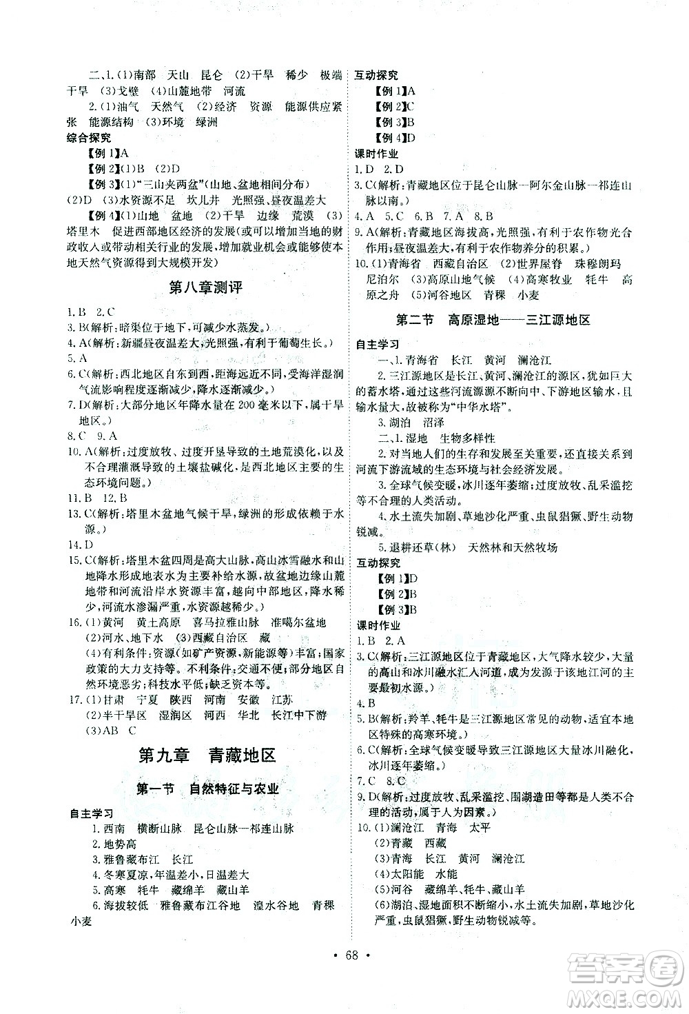 崇文書局2021長江全能學案同步練習冊地理八年級下冊人教版答案