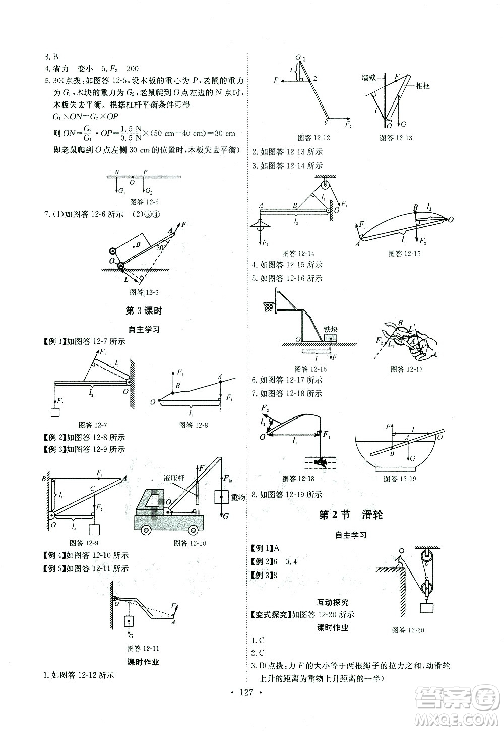 湖北少年兒童出版社2021長(zhǎng)江全能學(xué)案同步練習(xí)冊(cè)物理八年級(jí)下冊(cè)人教版答案