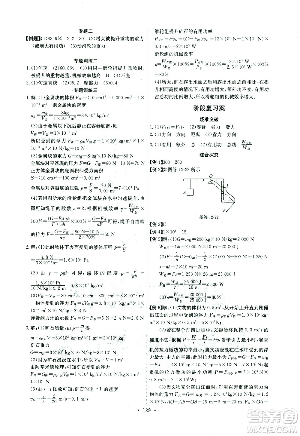 湖北少年兒童出版社2021長(zhǎng)江全能學(xué)案同步練習(xí)冊(cè)物理八年級(jí)下冊(cè)人教版答案