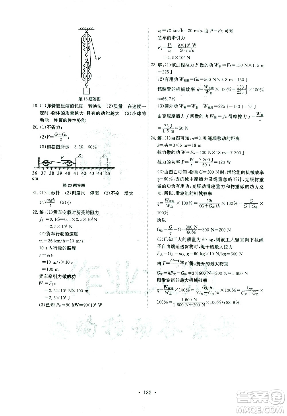 湖北少年兒童出版社2021長(zhǎng)江全能學(xué)案同步練習(xí)冊(cè)物理八年級(jí)下冊(cè)人教版答案