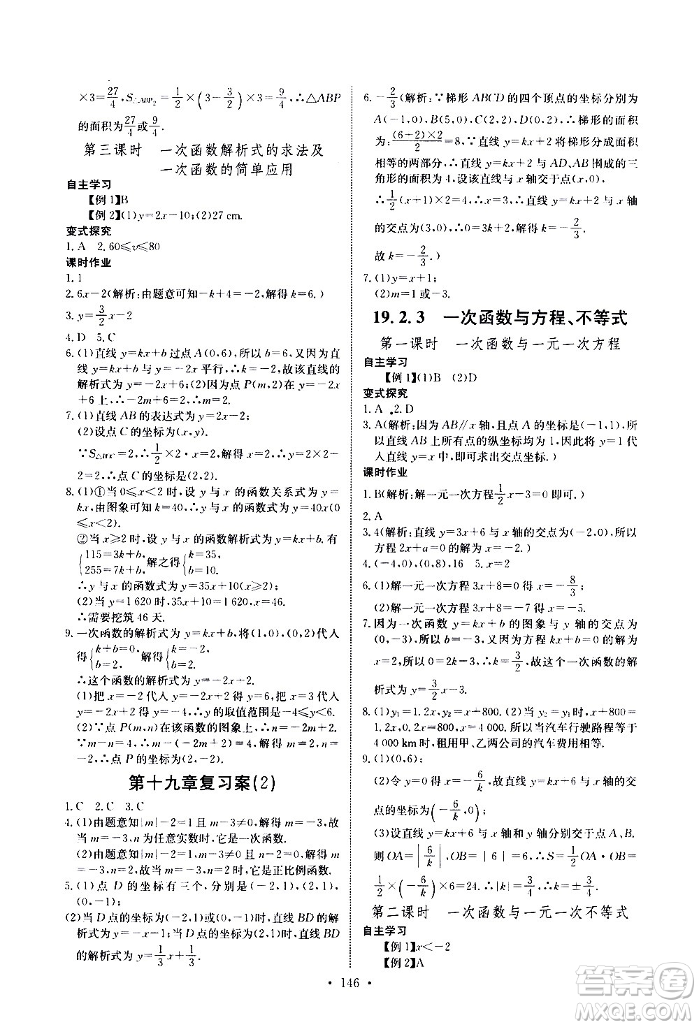 湖北少年兒童出版社2021長江全能學案同步練習冊數(shù)學八年級下冊人教版答案