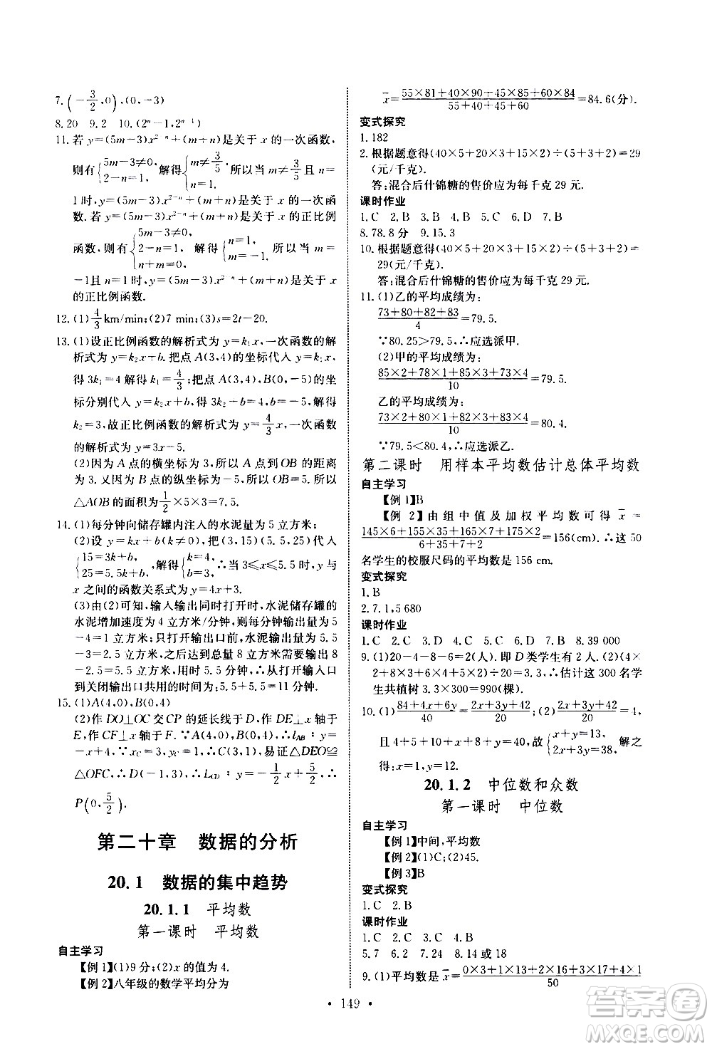 湖北少年兒童出版社2021長江全能學案同步練習冊數(shù)學八年級下冊人教版答案