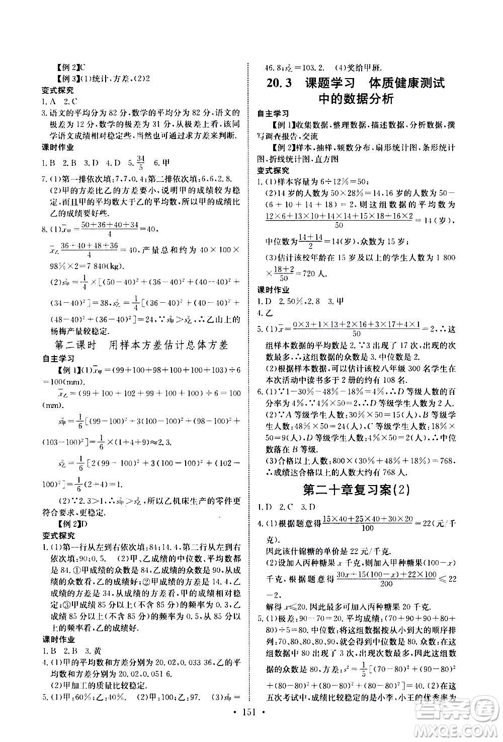 湖北少年兒童出版社2021長江全能學案同步練習冊數(shù)學八年級下冊人教版答案