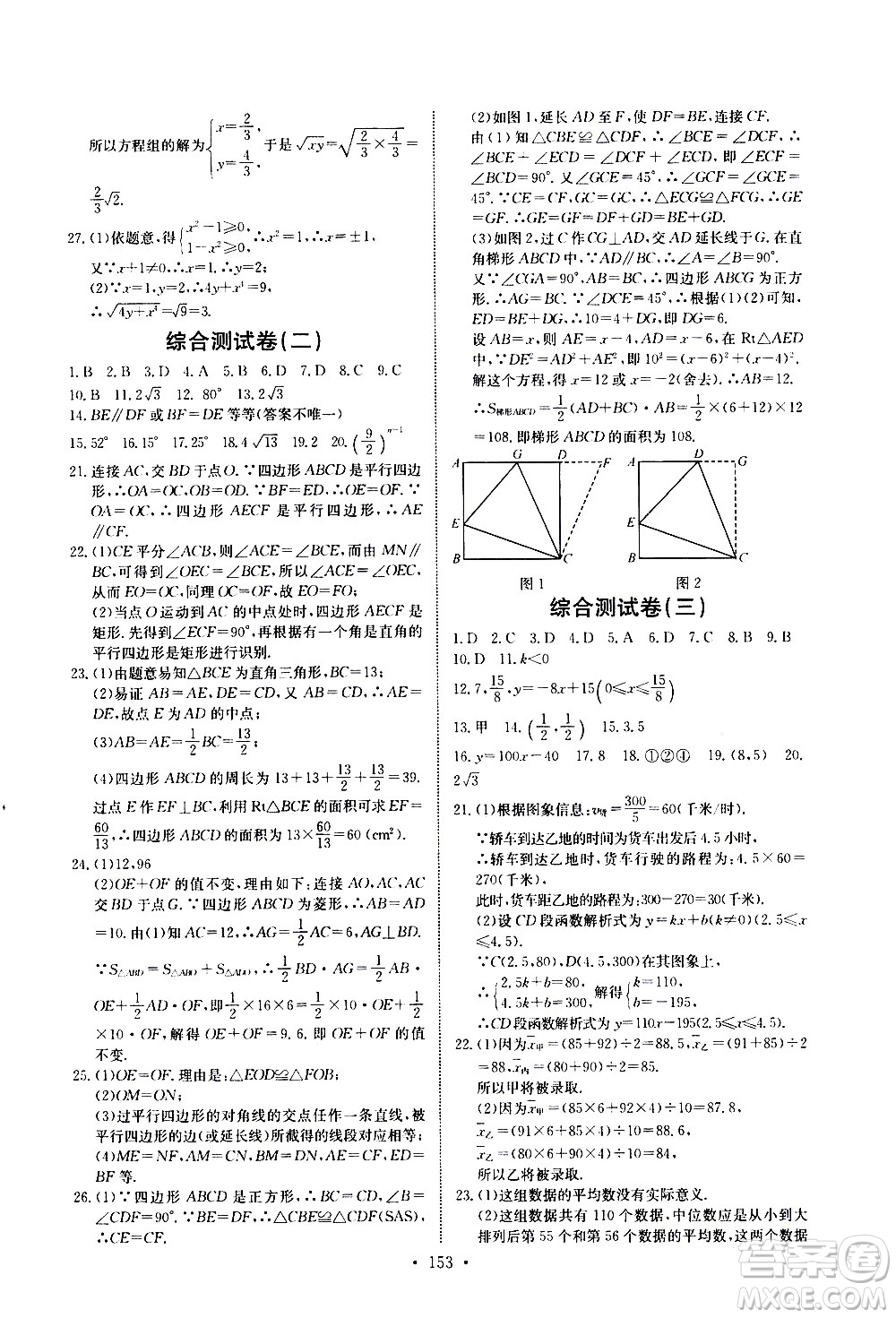 湖北少年兒童出版社2021長江全能學案同步練習冊數(shù)學八年級下冊人教版答案