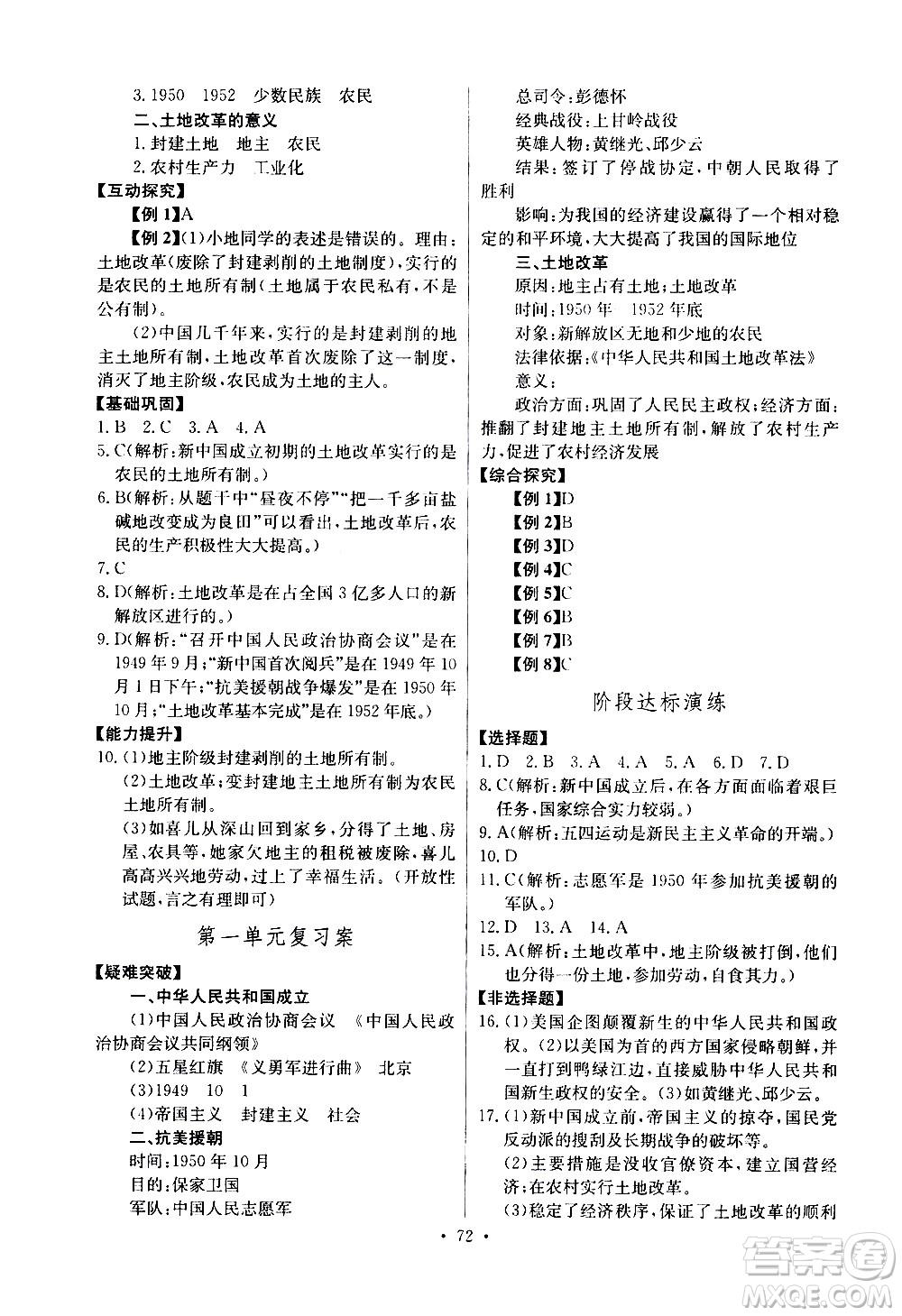 崇文書局2021長(zhǎng)江全能學(xué)案同步練習(xí)冊(cè)歷史八年級(jí)下冊(cè)人教版答案