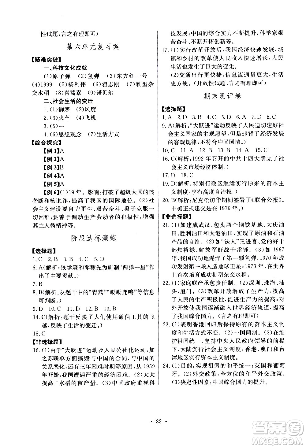 崇文書局2021長(zhǎng)江全能學(xué)案同步練習(xí)冊(cè)歷史八年級(jí)下冊(cè)人教版答案