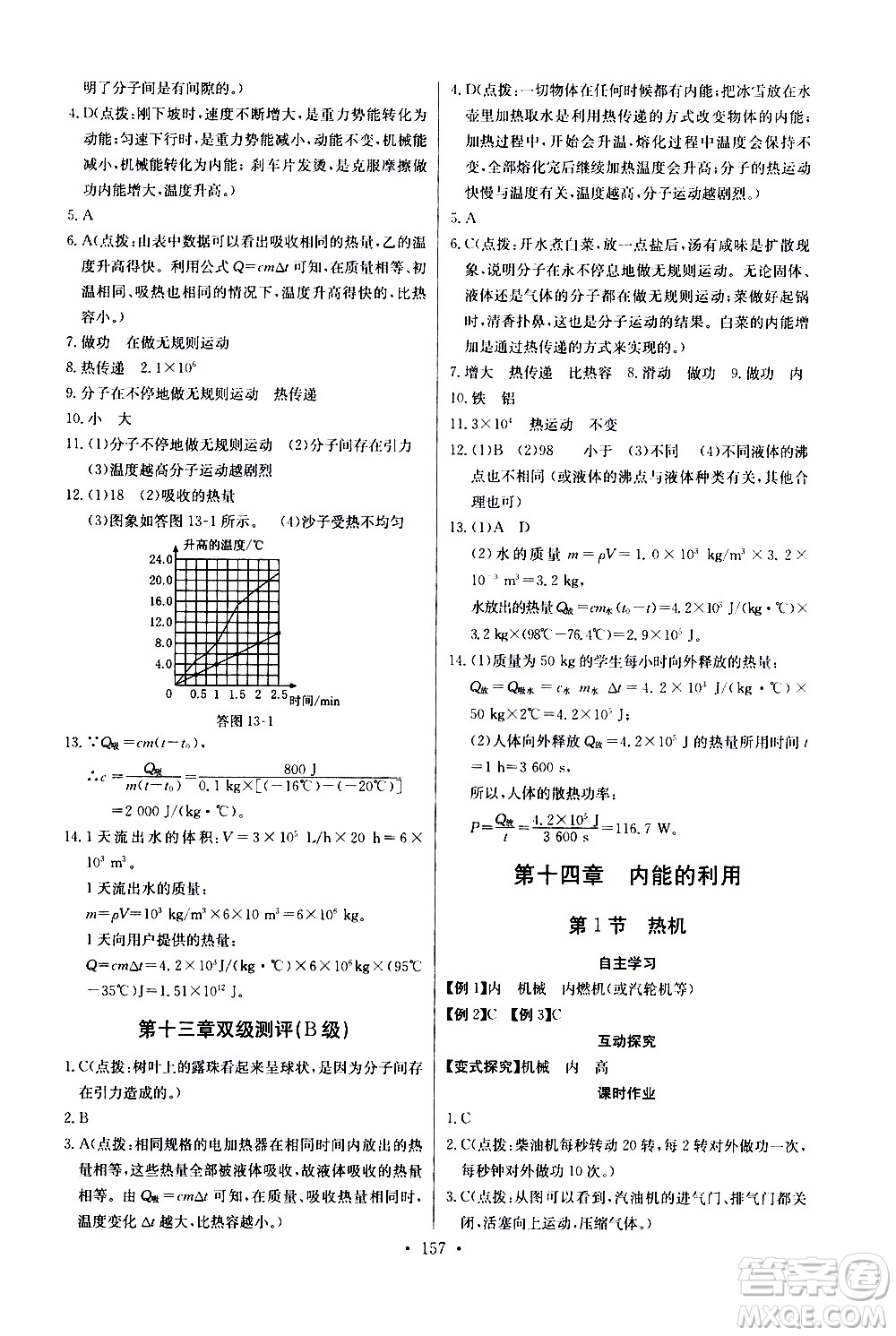 湖北少年兒童出版社2021長江全能學案同步練習冊物理九年級全一冊人教版答案