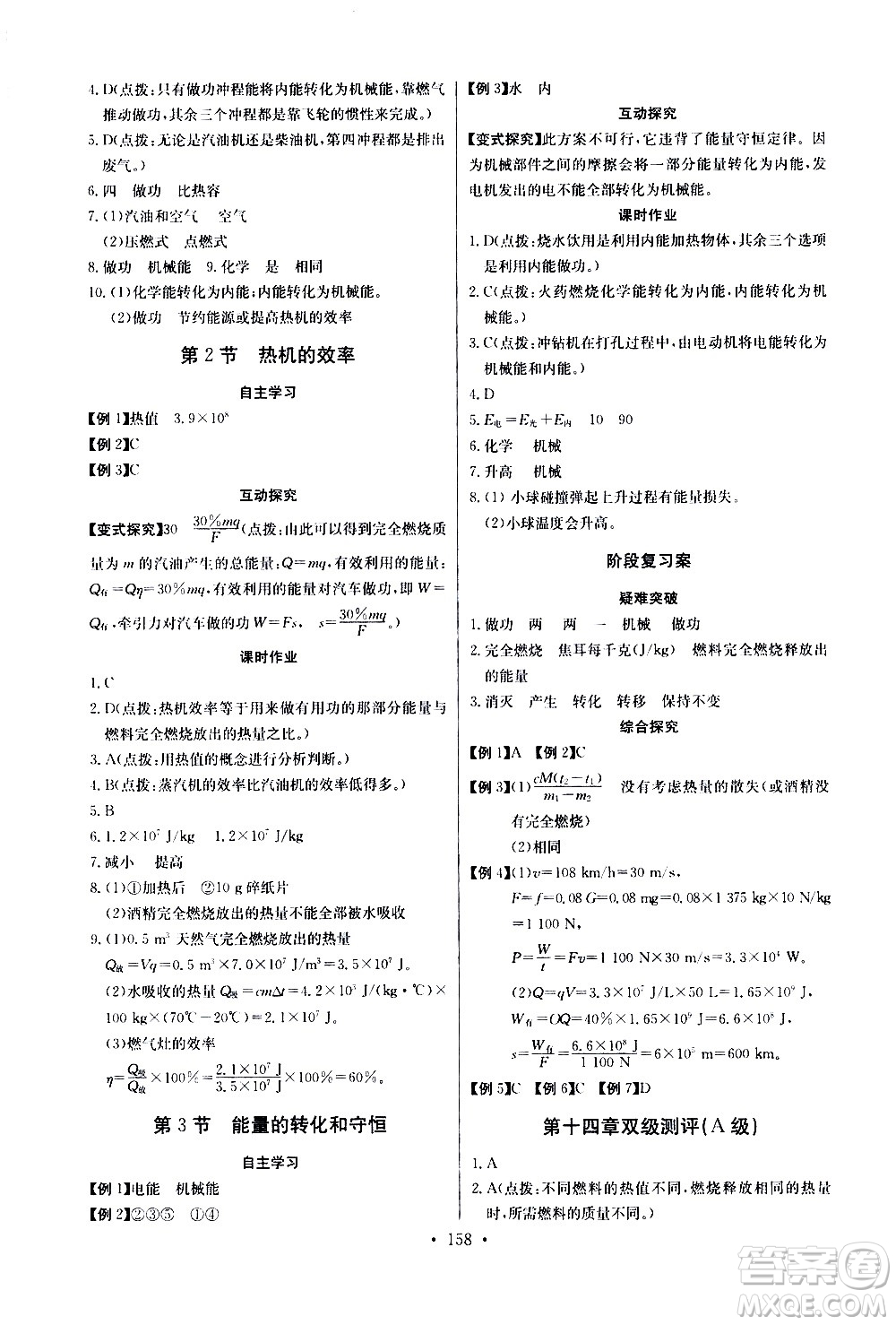 湖北少年兒童出版社2021長江全能學案同步練習冊物理九年級全一冊人教版答案