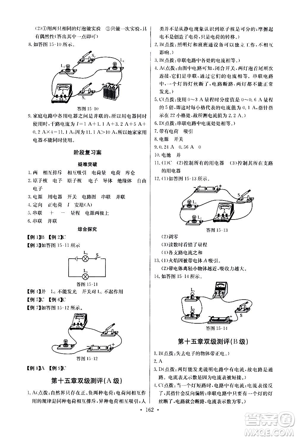 湖北少年兒童出版社2021長江全能學案同步練習冊物理九年級全一冊人教版答案