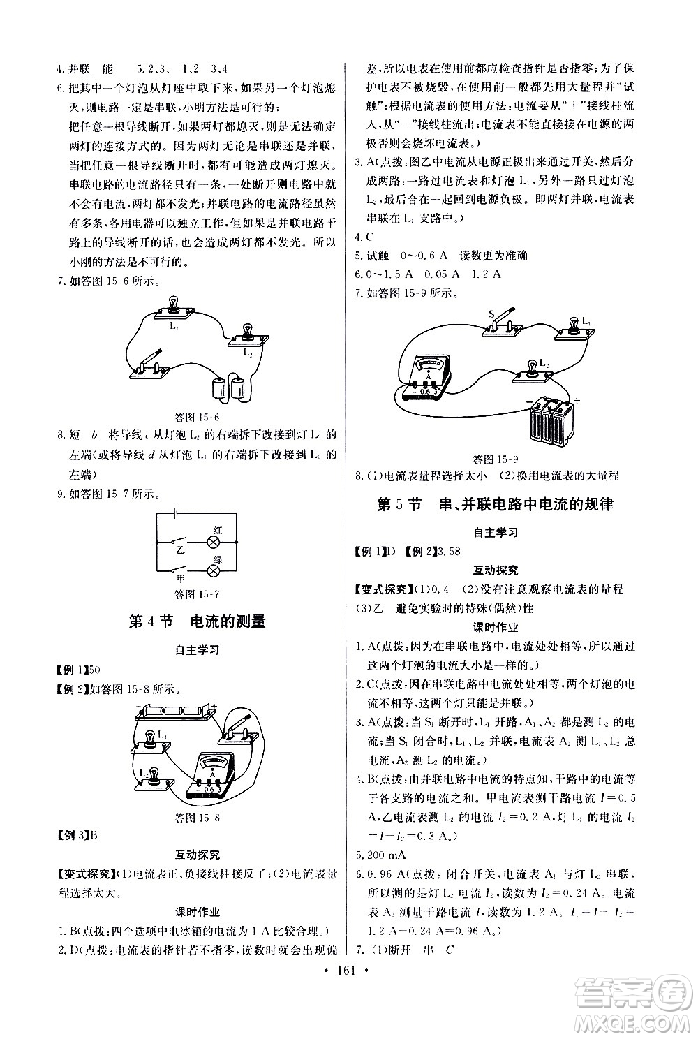 湖北少年兒童出版社2021長江全能學案同步練習冊物理九年級全一冊人教版答案