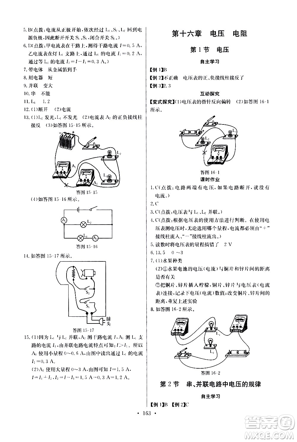 湖北少年兒童出版社2021長江全能學案同步練習冊物理九年級全一冊人教版答案