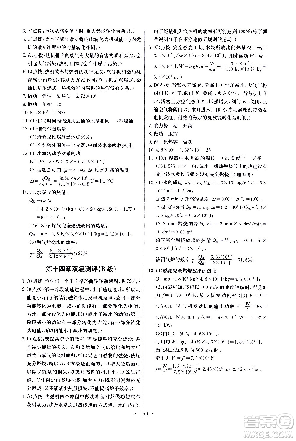 湖北少年兒童出版社2021長江全能學案同步練習冊物理九年級全一冊人教版答案