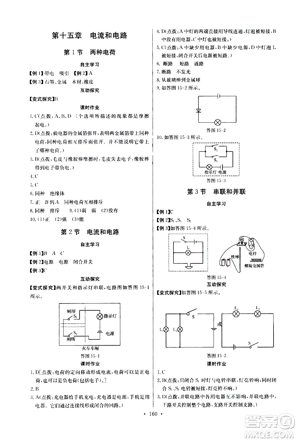 湖北少年兒童出版社2021長江全能學案同步練習冊物理九年級全一冊人教版答案