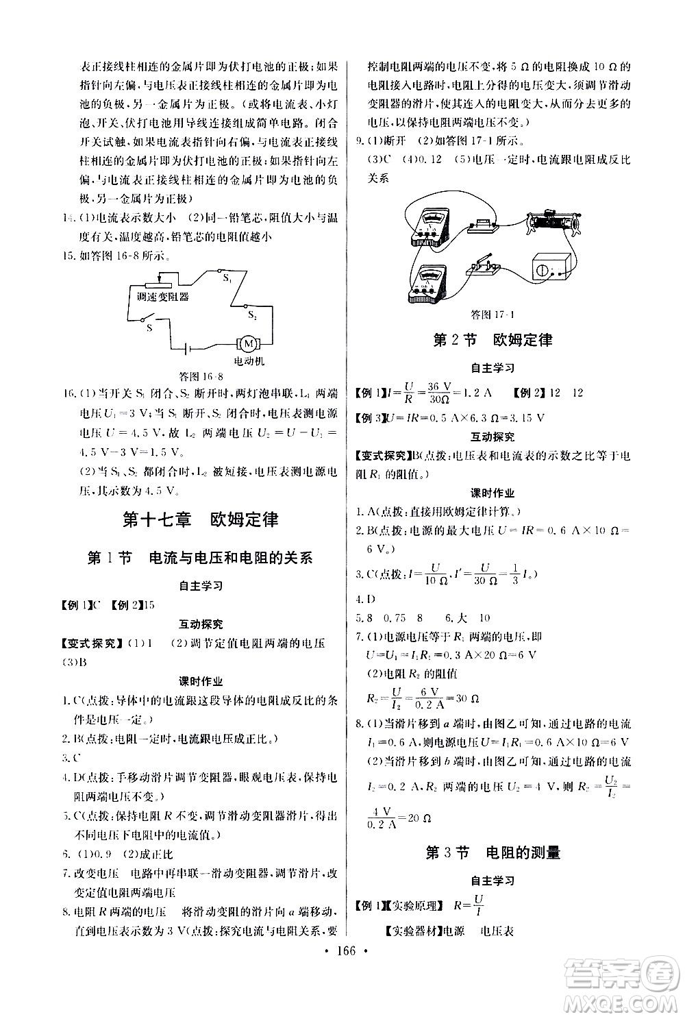 湖北少年兒童出版社2021長江全能學案同步練習冊物理九年級全一冊人教版答案