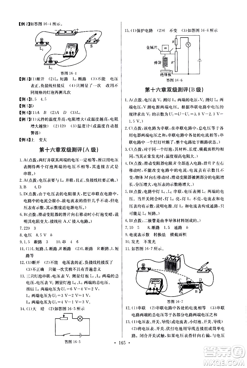 湖北少年兒童出版社2021長江全能學案同步練習冊物理九年級全一冊人教版答案