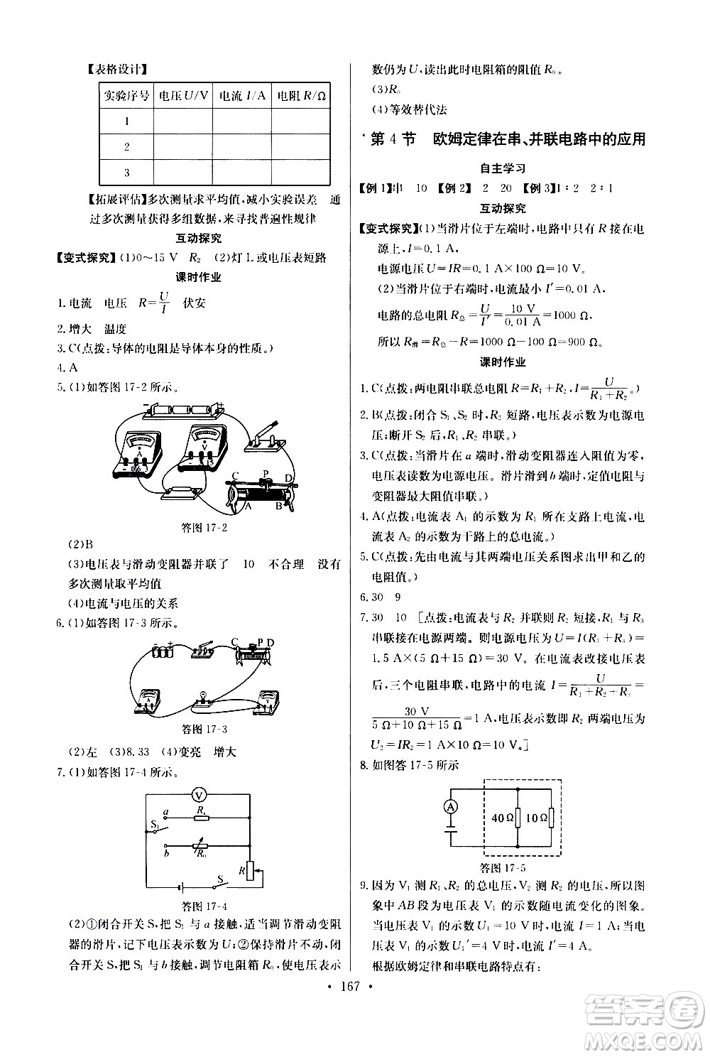 湖北少年兒童出版社2021長江全能學案同步練習冊物理九年級全一冊人教版答案