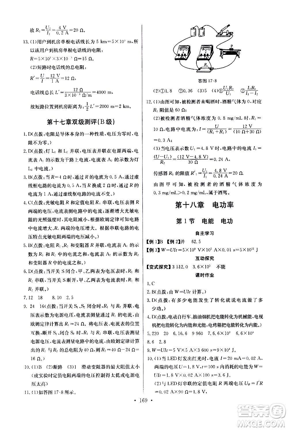 湖北少年兒童出版社2021長江全能學案同步練習冊物理九年級全一冊人教版答案