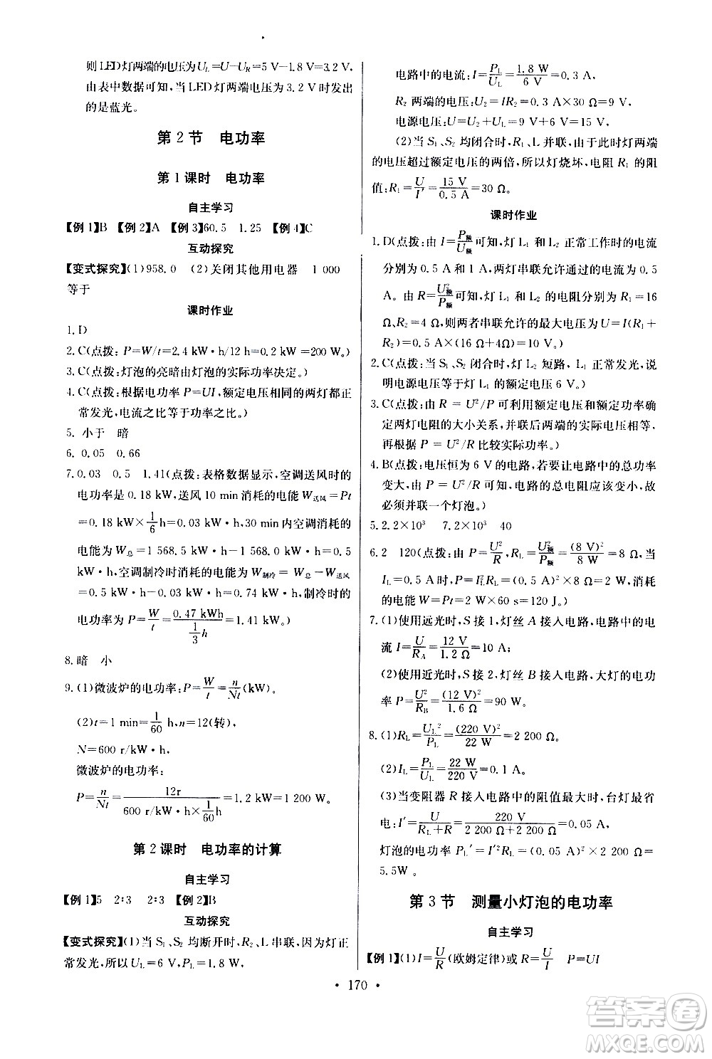 湖北少年兒童出版社2021長江全能學案同步練習冊物理九年級全一冊人教版答案