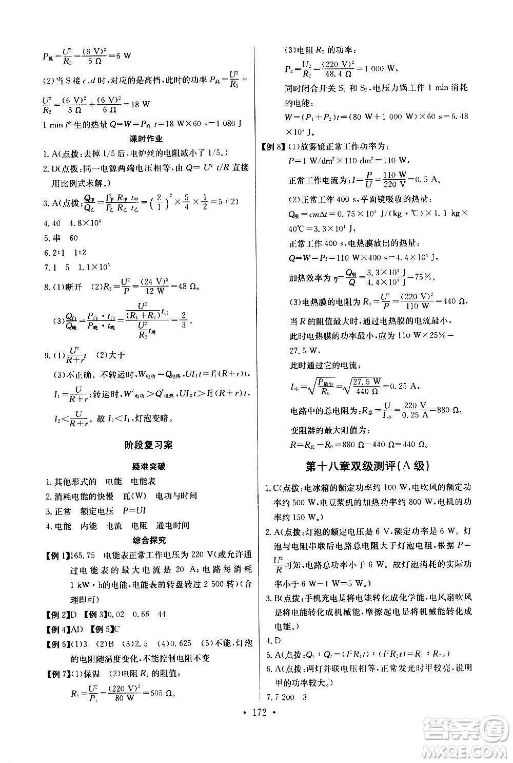 湖北少年兒童出版社2021長江全能學案同步練習冊物理九年級全一冊人教版答案