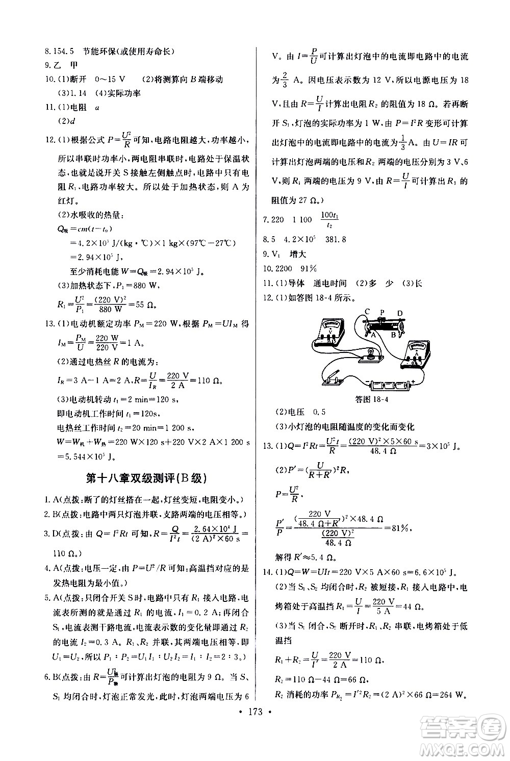 湖北少年兒童出版社2021長江全能學案同步練習冊物理九年級全一冊人教版答案